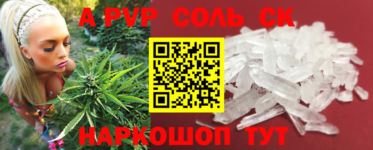 A-PVP СК  А ПВП VHQ  Вход с VPN  Дивногорск  Alfa_PVP Соль 