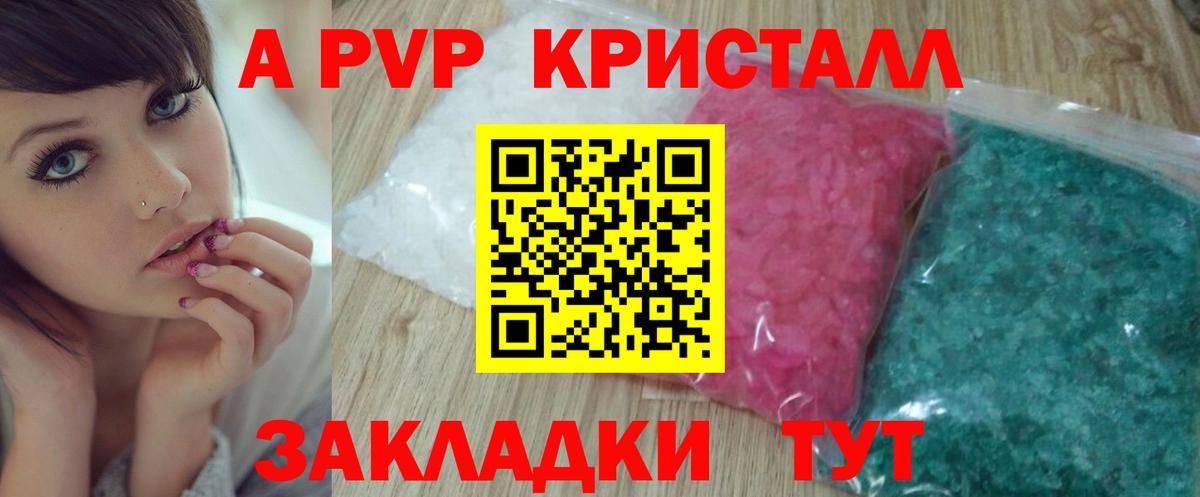APVP Crystall Дивногорск