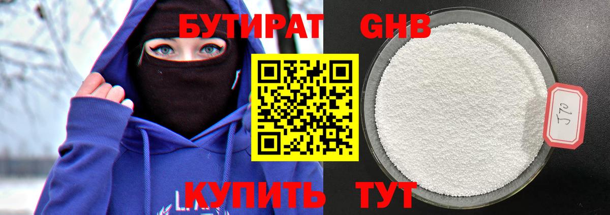 БУТИРАТ 1.4BDO  Вход с VPN  Дивногорск 