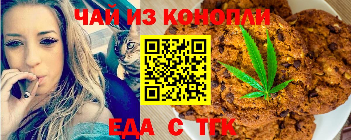 Печенье с ТГК марихуана  Вход с VPN  Дивногорск 