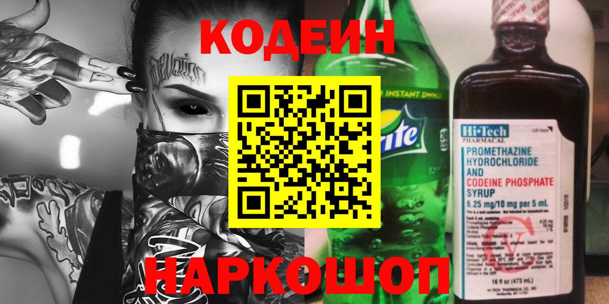 Codein Purple Drank  Вход с VPN  Дивногорск  Codein Purple Drank 