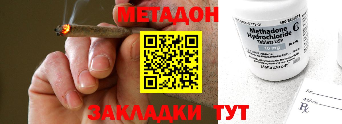 Метадон methadone  Вход с VPN  МЕТАДОН мёд  Дивногорск 