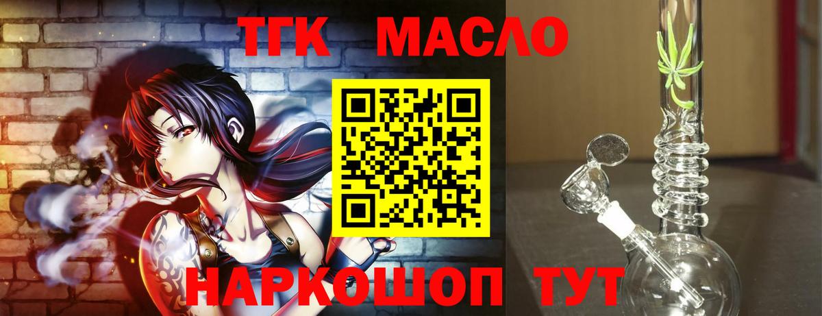 ТГК THC oil Дивногорск